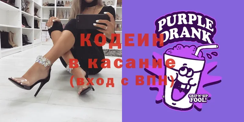 Codein Purple Drank  Партизанск 