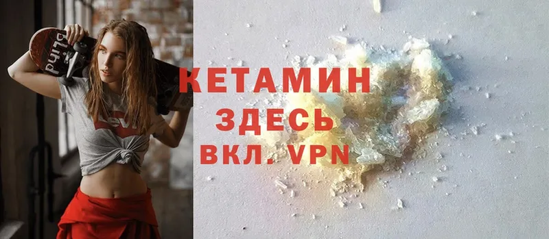 Кетамин ketamine  Партизанск 